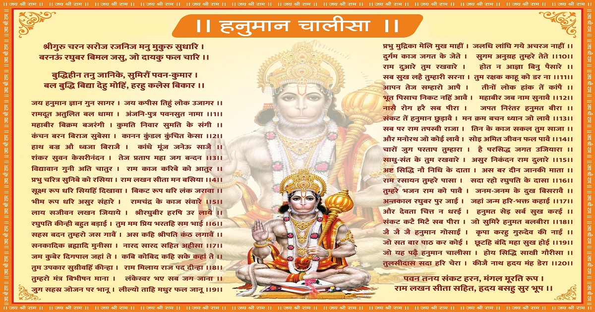 Hanuman chalisa echoes in uk