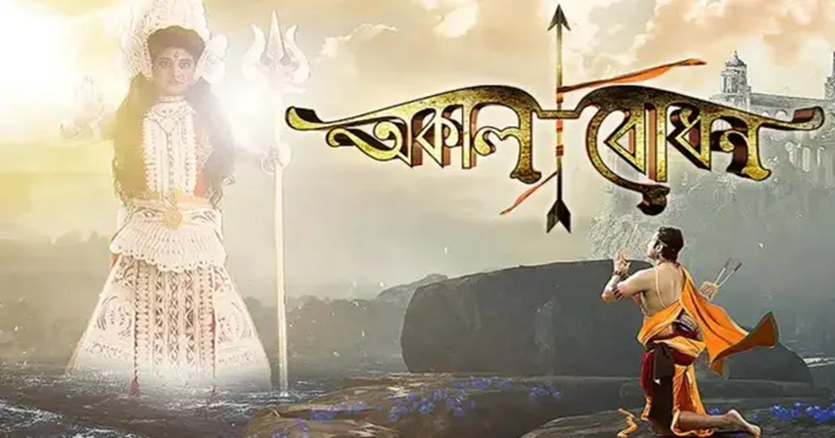 durga puja 2025 significance of maha sasthi akalbodhan