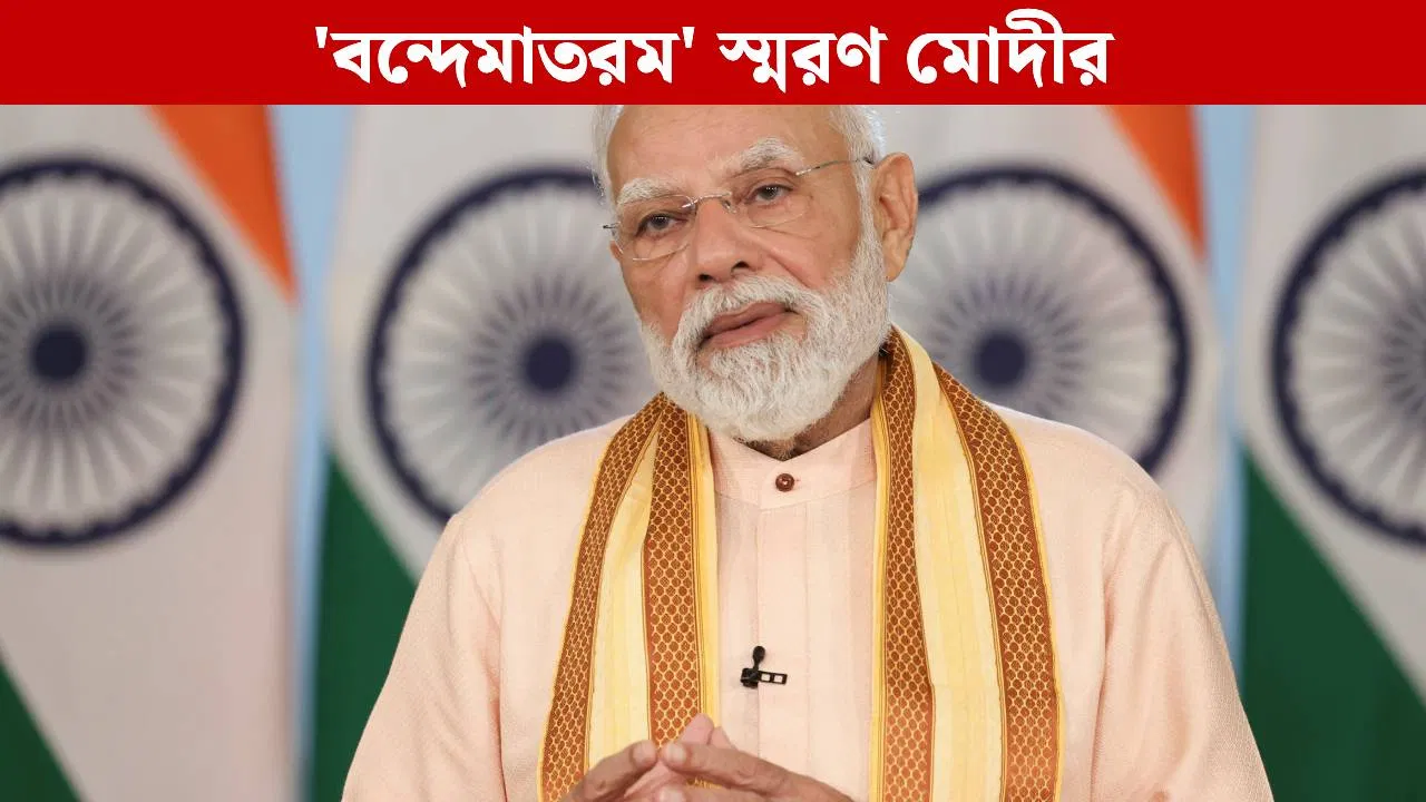 modi remembers vande mataram song in mann ki baat programme