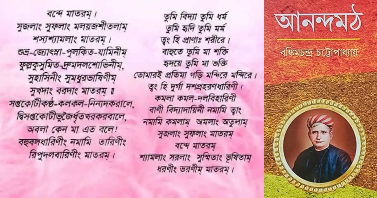 how-bankims-vande-mataram-became-the-mantra-of-indian-independence