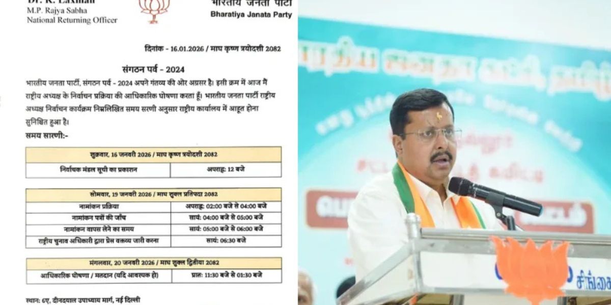 BJP National President Election: সর্বভারতীয় সভাপতি নির্বাচনের সূচি ঘোষণা করল বিজেপি, ফলাফল ২০ জানুয়ারি