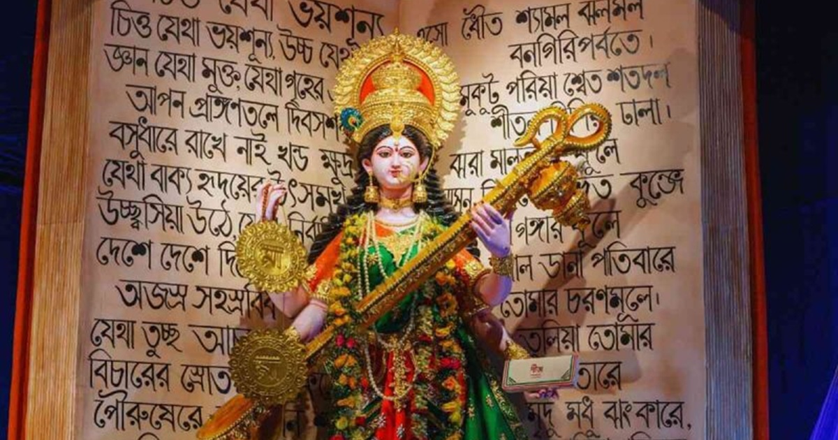 Saraswati Puja 2026: শুক্রবার সরস্বতী পুজো, দেখে নিন পঞ্চমী তিথি এবং অঞ্জলির সময়সূচি