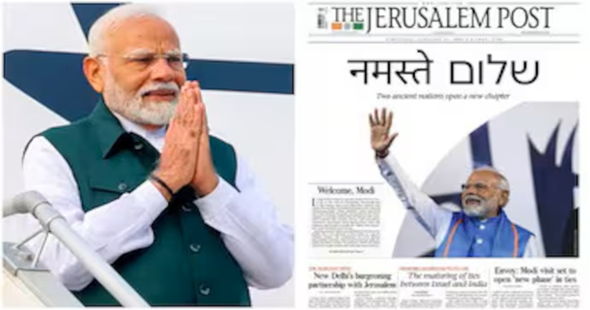 Pm modi israel visit Jerusalem post prints special front page welcoming indian pm