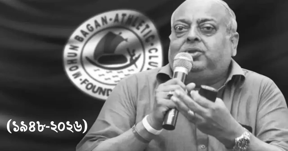 Tutu Basu Died: অভিভাবকহীন সবুজ-মেরুন! প্রয়াত মোহনবাগানের প্রাক্তন সভাপতি টুটু বসু