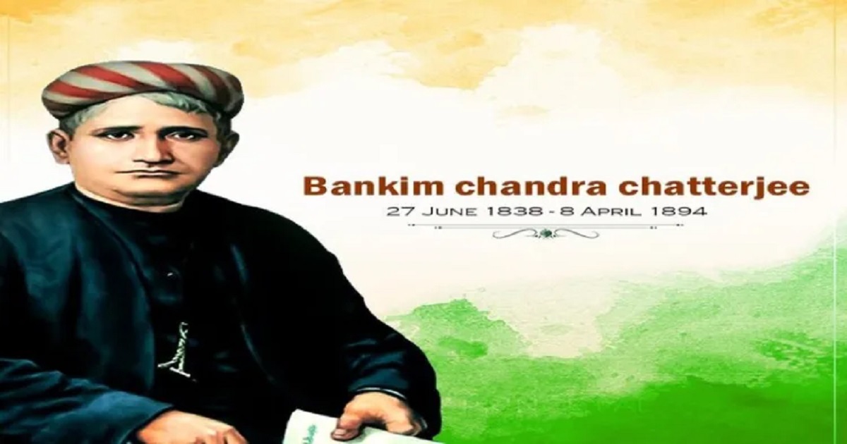Bankim Chandra Chattopadhyay: ভারতের স্বাধীনতা সংগ্রামে ‘বন্দে মাতরমে’র প্রভাব, জাতীয় চেতনার অমর পথপ্রদর্শক বঙ্কিমচন্দ্র চট্টোপাধ্যায়