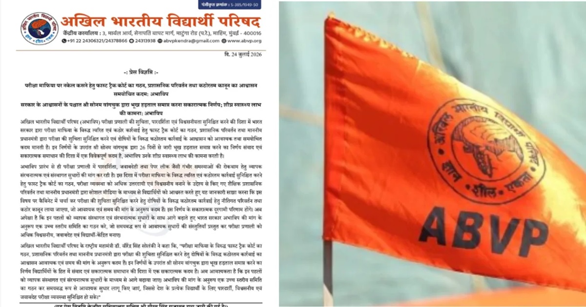 neet paper leak abvp said it is a timely step to create fast track courts against exam mafia a